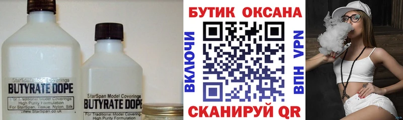 Купить  Сергач  Бутират Butirat 